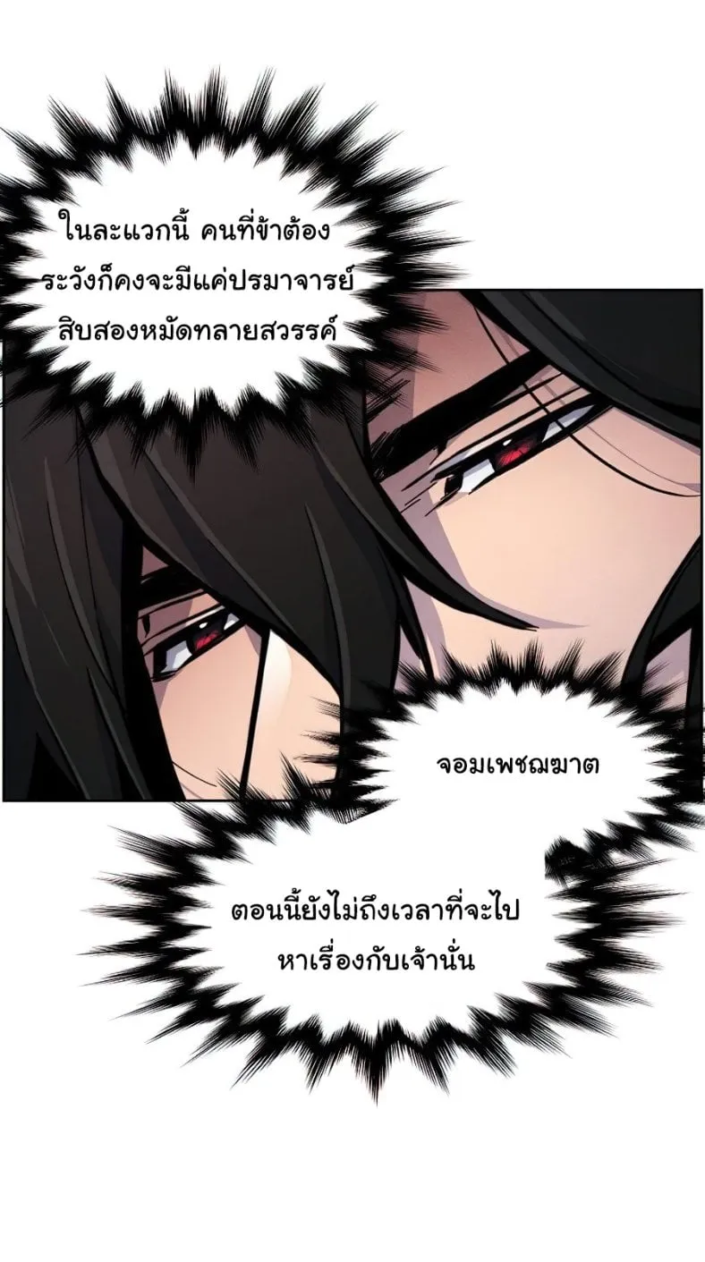 Return of the Mad Demon ตอนที่ 11 หน้า 5