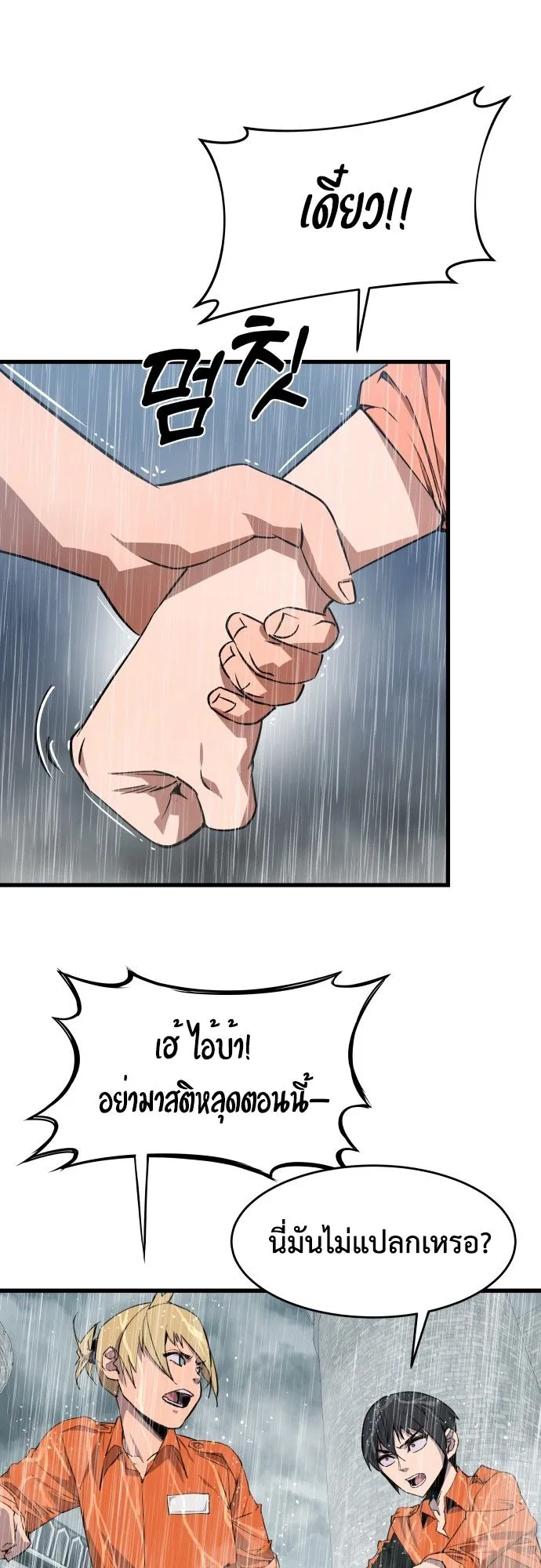 The Genius Mage Who Uses His Fists ตอนที่ 2 หน้า 11