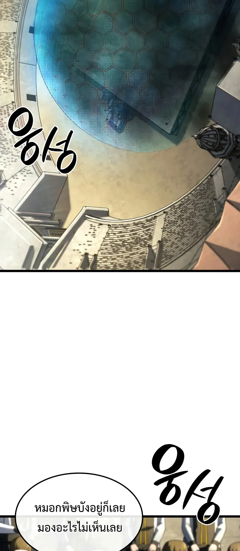Revenge of the Iron-Blooded Sword Hound ตอนที่ 95 หน้า 47