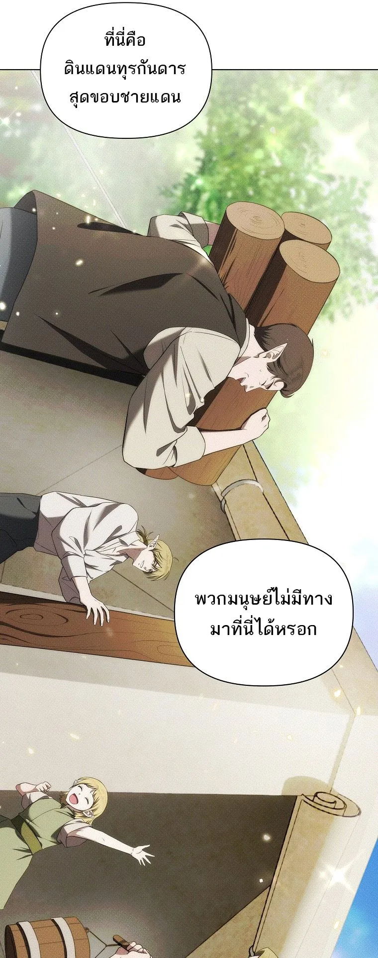 Barbarian’s Adventure in a Fantasy World ตอนที่ 5 หน้า 25