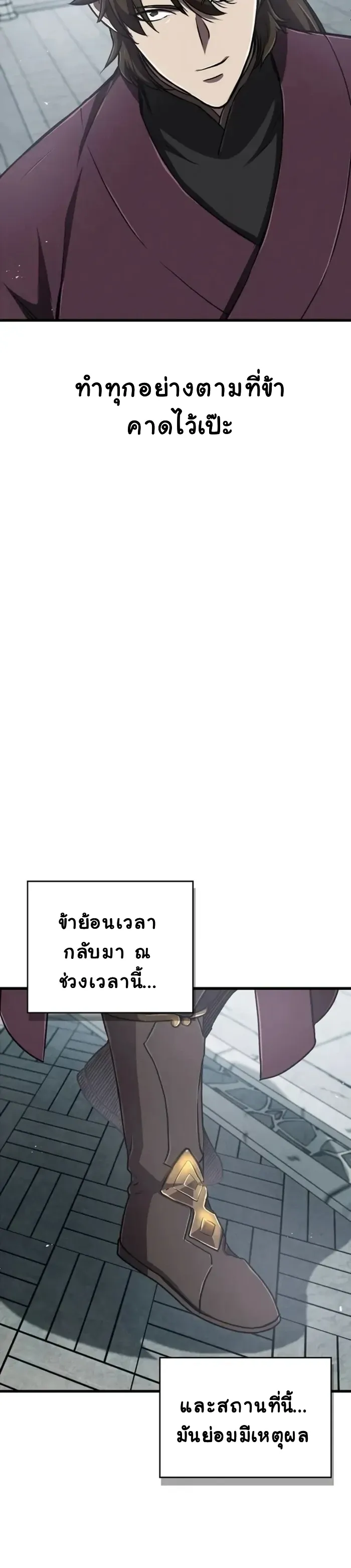 The Demonic Cult Instructor Returns ตอนที่ 5 หน้า 48