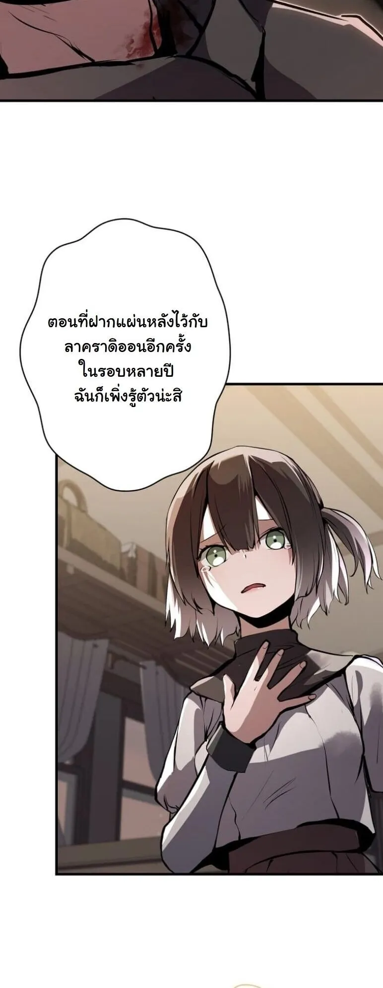 I Became a Cheat-Level Skill Thief ตอนที่ 38 หน้า 9