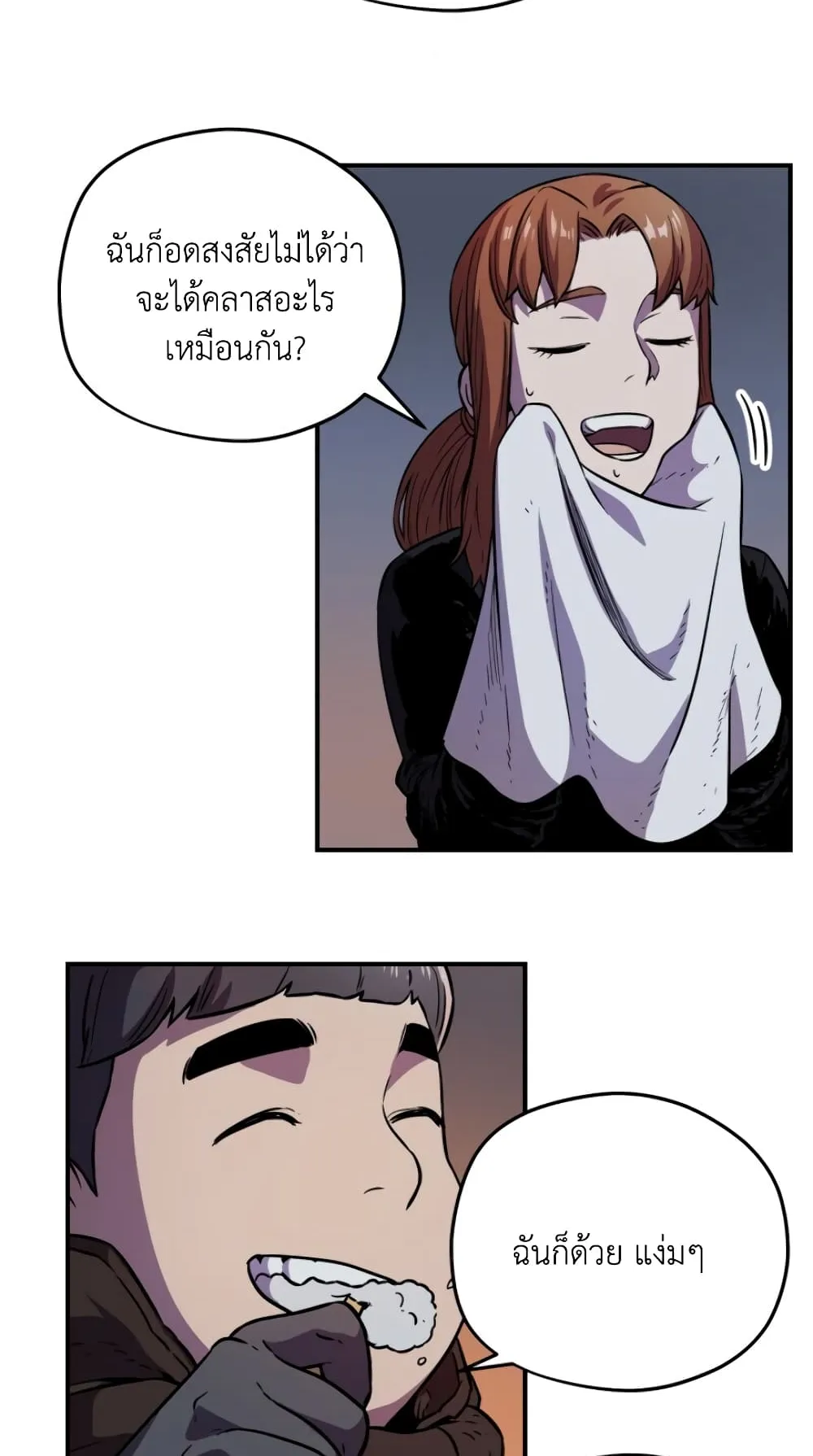 Player Who Can’t Level Up ตอนที่ 3 หน้า 11