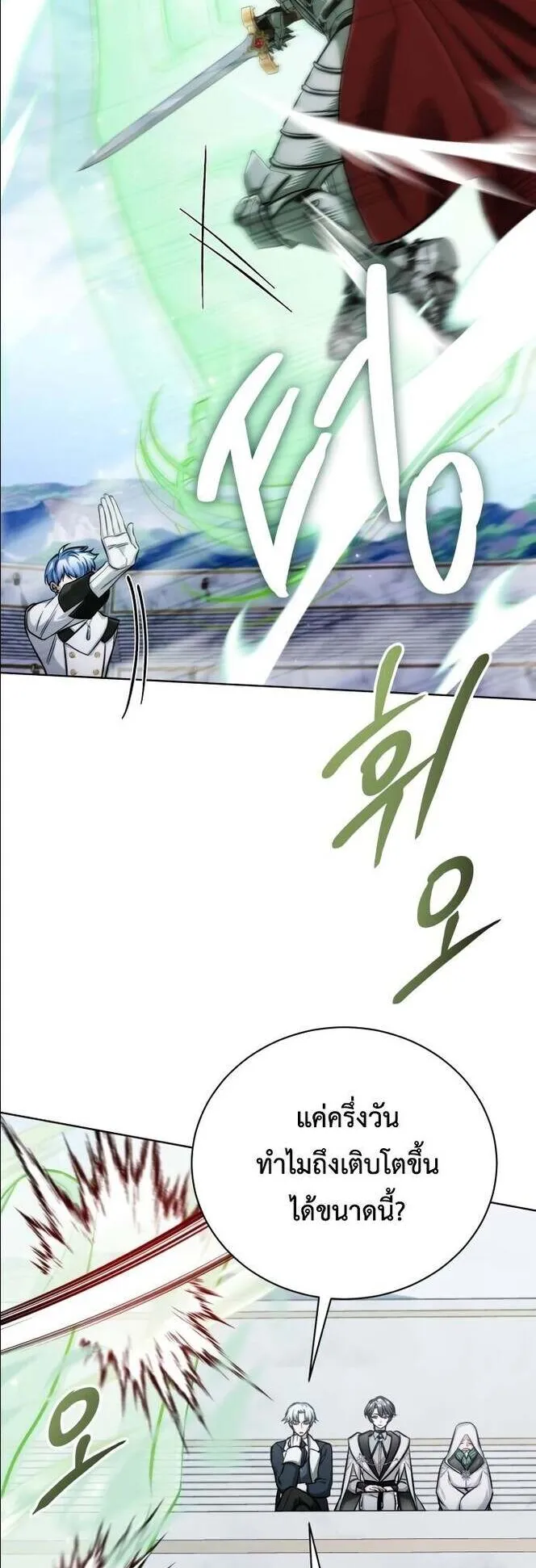 The Magic Tower’s Problem Child ตอนที่ 12 หน้า 75