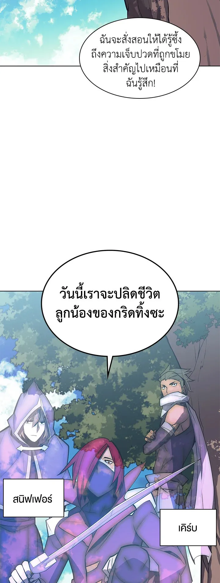 Overgeared ตอนที่ 100 หน้า 51