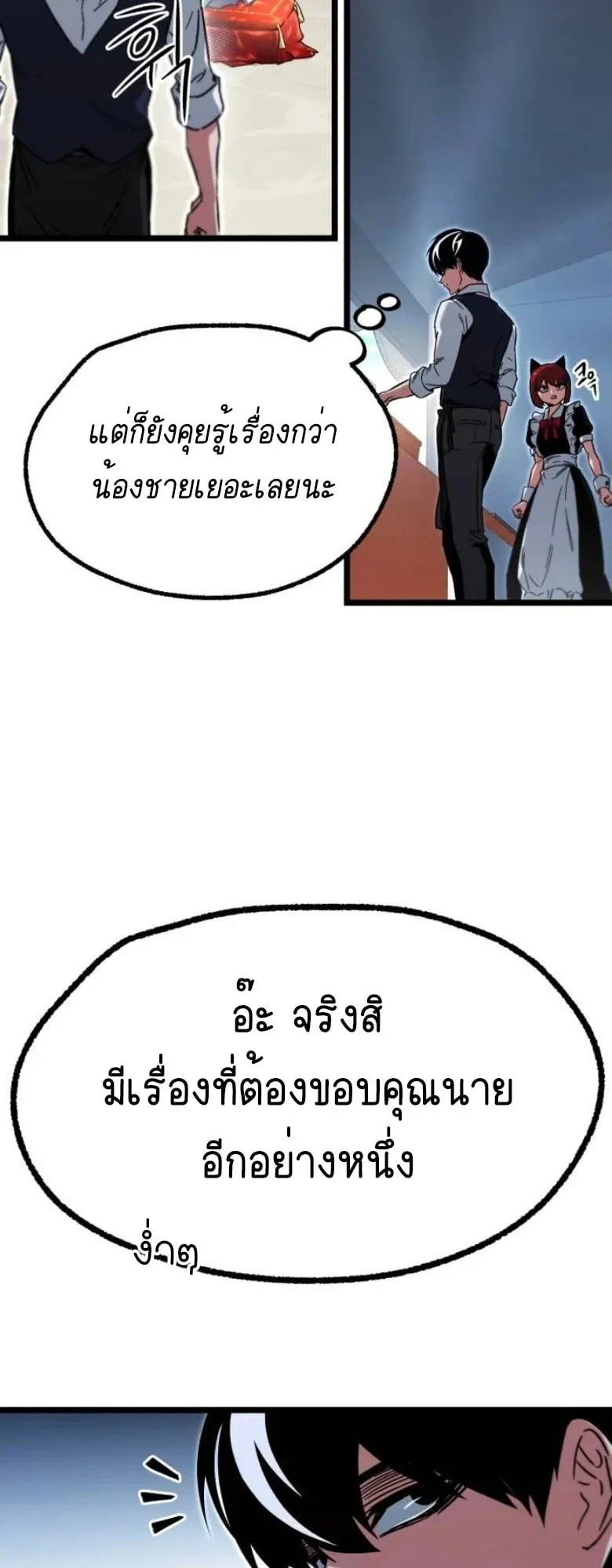 I Took Over The Academy With a Single Sashimi Knife ตอนที่ 57 หน้า 76
