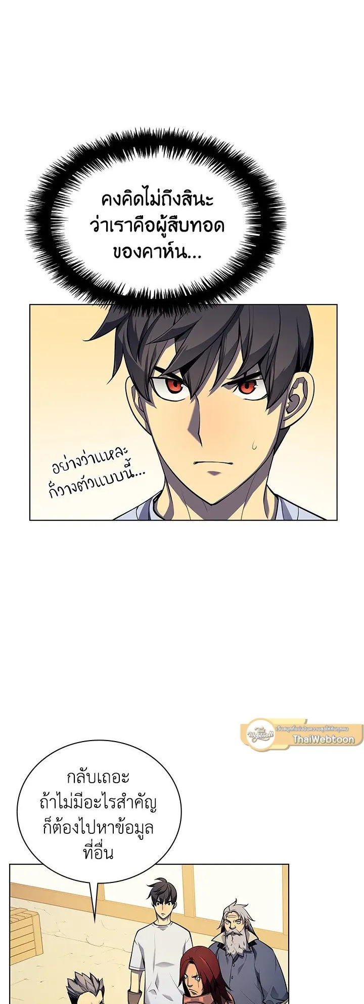 Overgeared ตอนที่ 31 หน้า 26