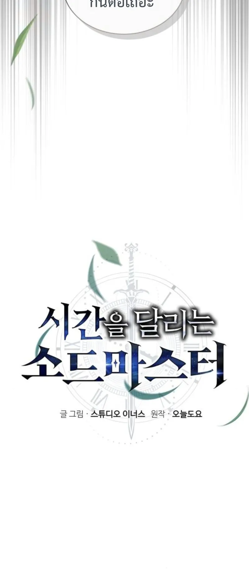 The Swordmaster Who Travels Through Time ตอนที่ 14 หน้า 29