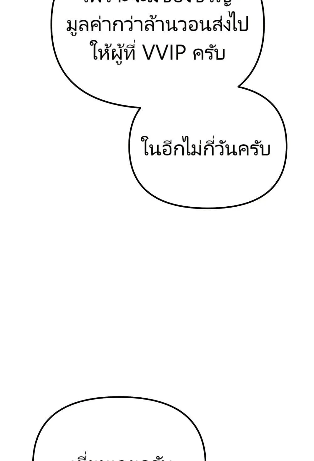 The Cop Is Too Strong ตอนที่ 10 หน้า 49
