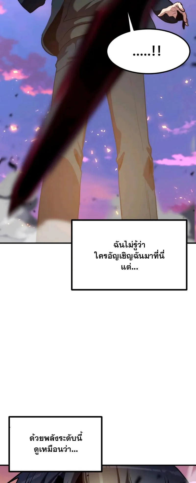 Defense Breaker ตอนที่ 3 หน้า 9