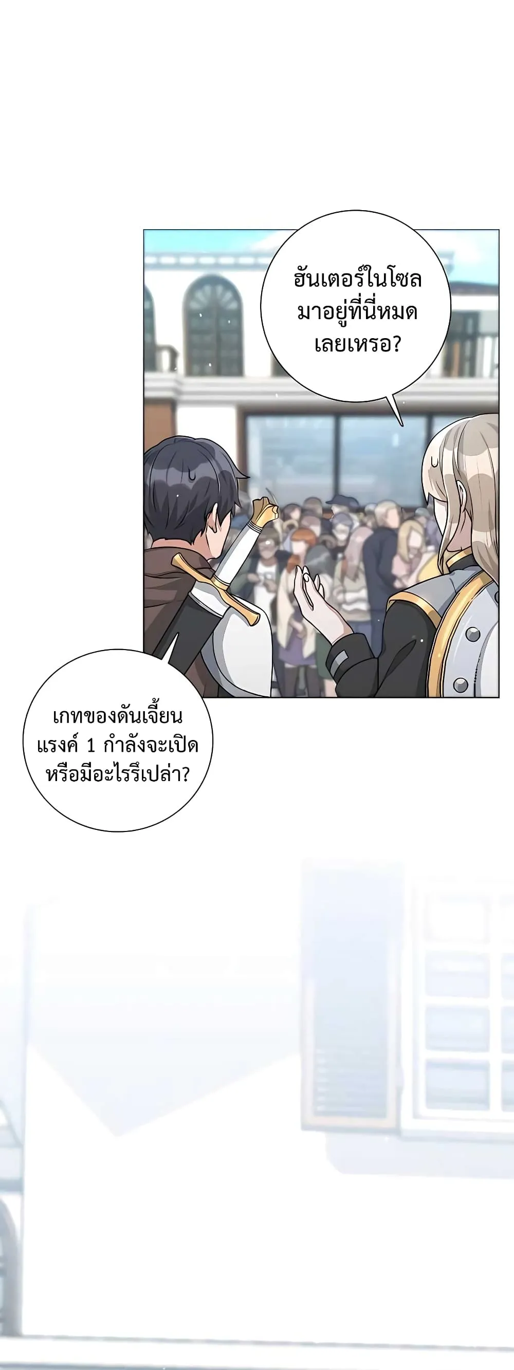 Hunter World’s Gardener ตอนที่ 16 หน้า 29