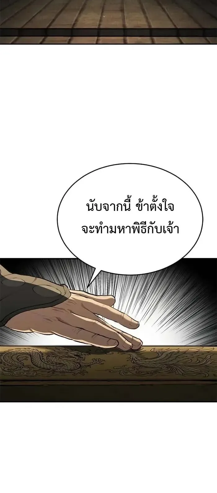 Murim Psychopath ตอนที่ 13 หน้า 79