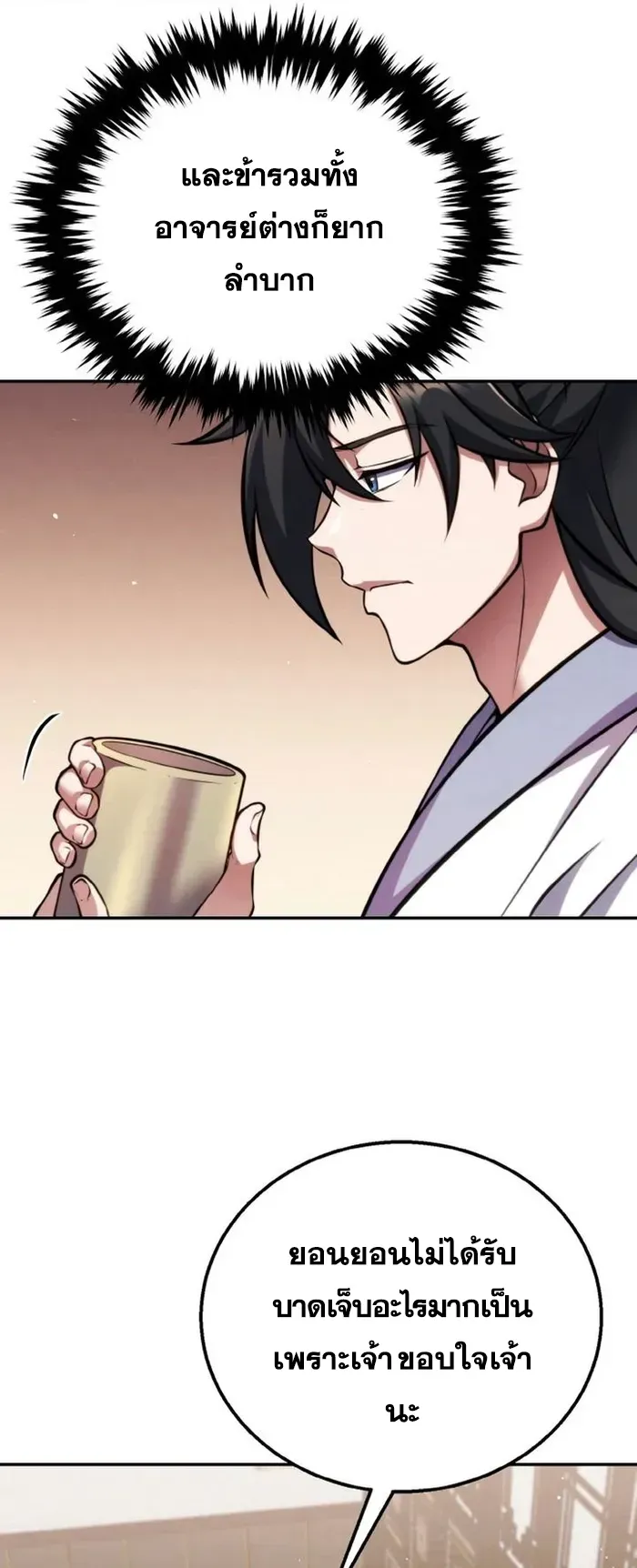I Become the Youngest Disciple of the Martial Arts Leader ตอนที่ 6 หน้า 45
