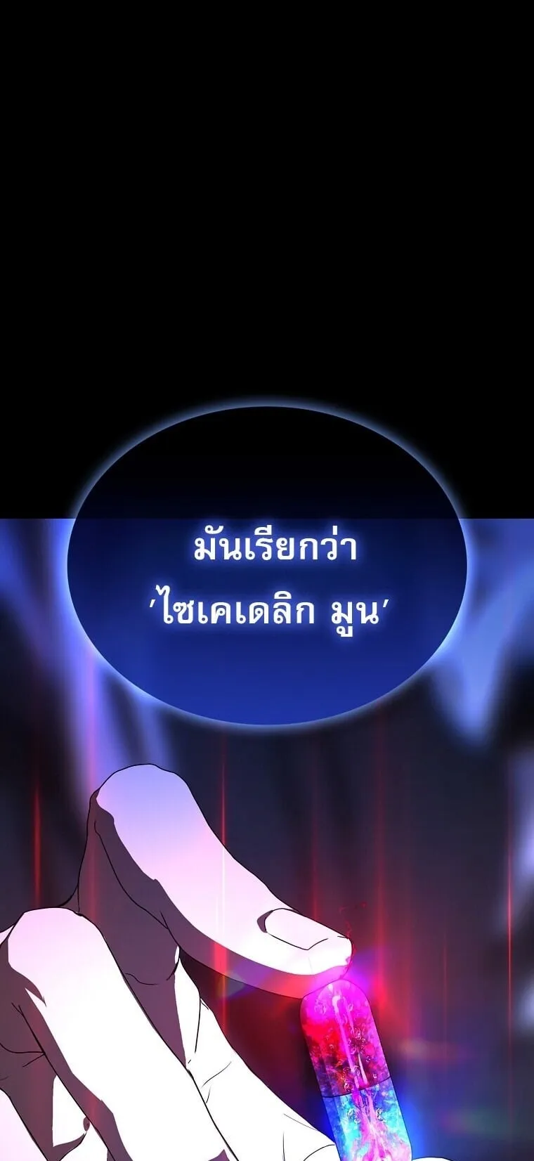 Chronicles of the Moonlit Night ตอนที่ 5 หน้า 11