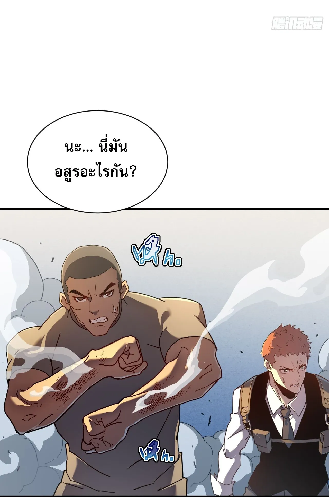 Axe God Path of Invincibility ตอนที่ 8 หน้า 42