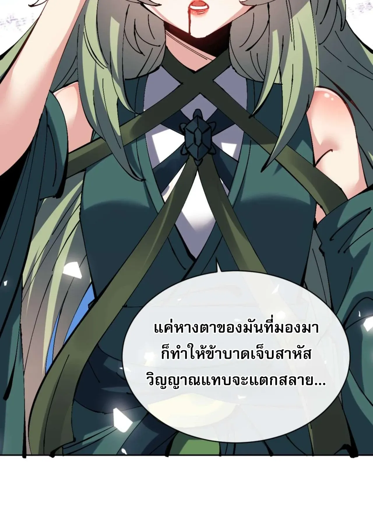 Devious Son of Heaven ตอนที่ 106 หน้า 32