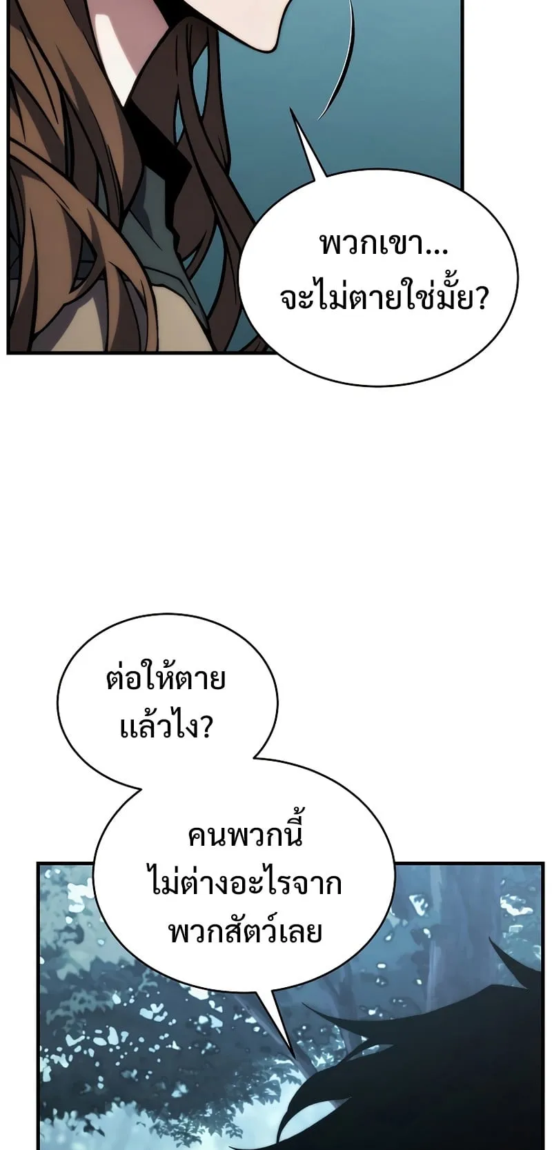 The Max-Level Player 100th Regression ตอนที่ 14 หน้า 53