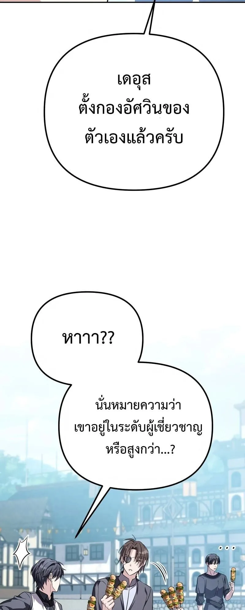 Raising Villains the Right Way ตอนที่ 9 หน้า 52