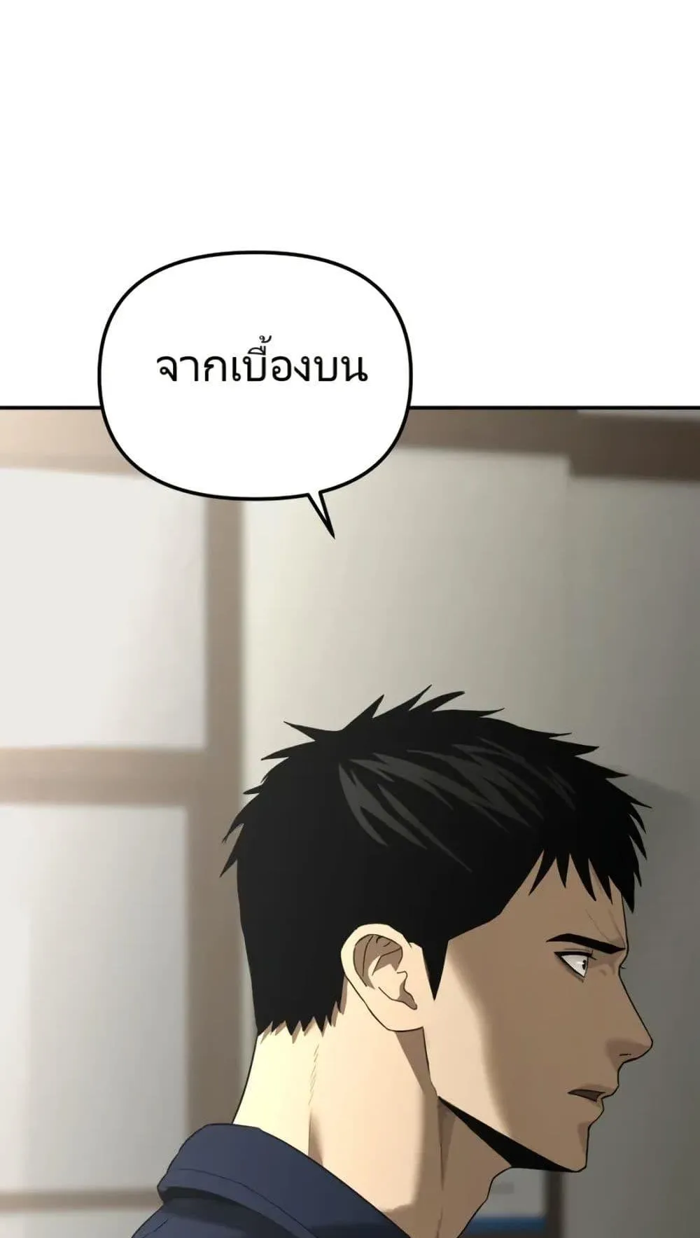 The Cop Is Too Strong ตอนที่ 3 หน้า 86