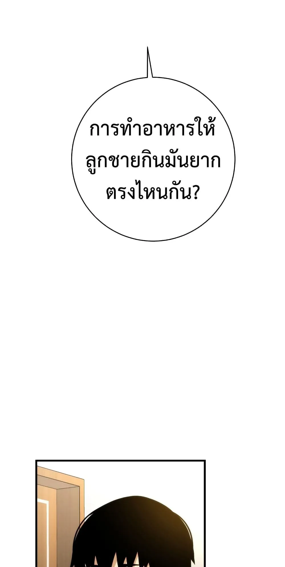 The Hero Returns ตอนที่ 5 หน้า 102