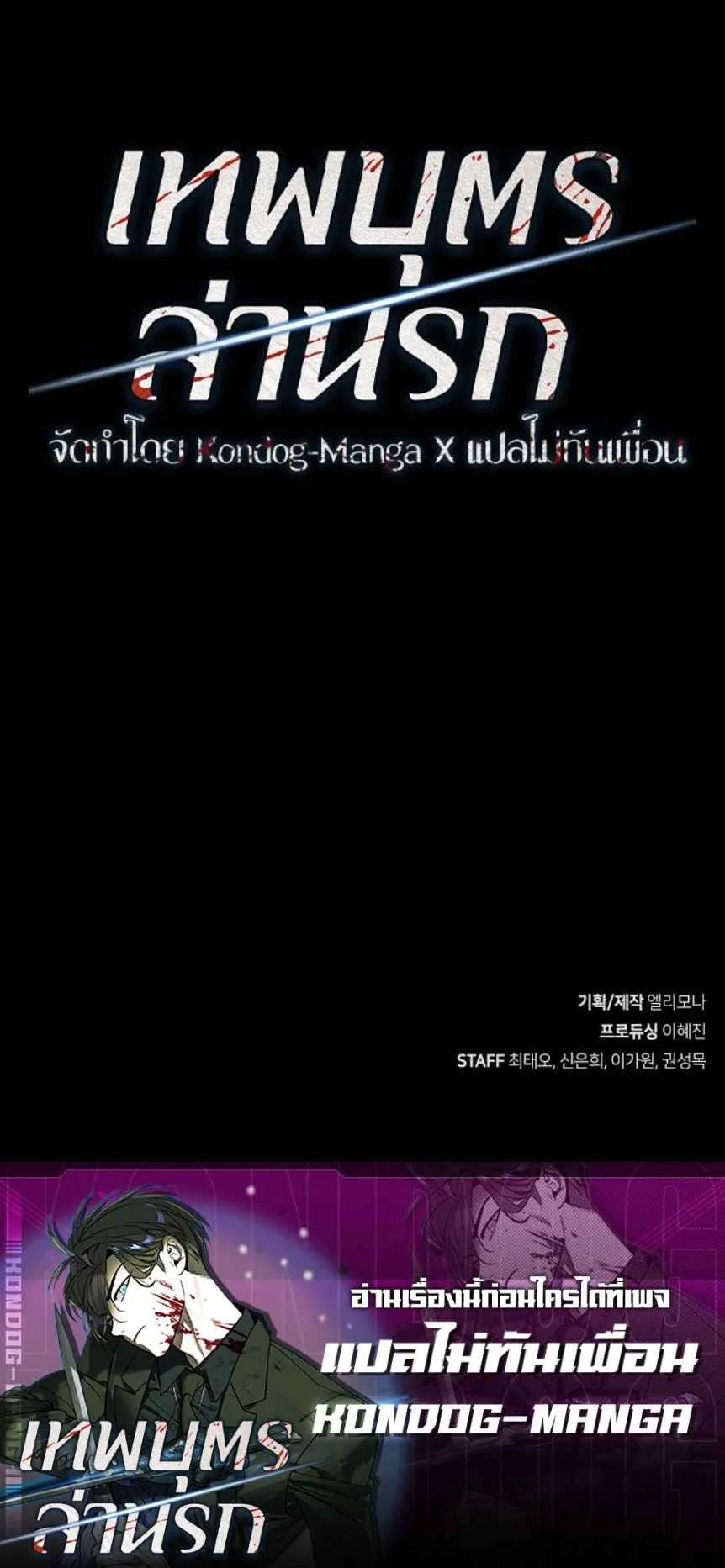 The Childe ตอนที่ 1 หน้า 172