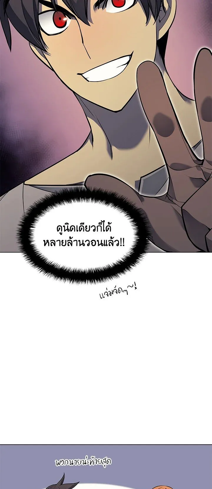 Overgeared ตอนที่ 52 หน้า 62