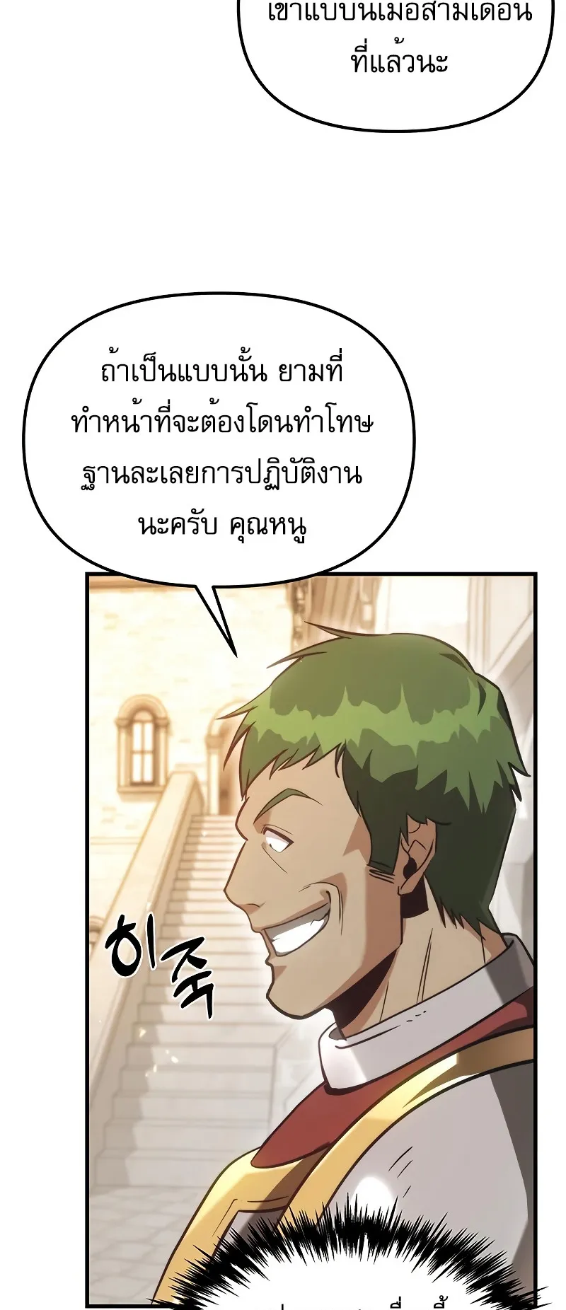 Regressor of the Fallen Family ตอนที่ 2 หน้า 118