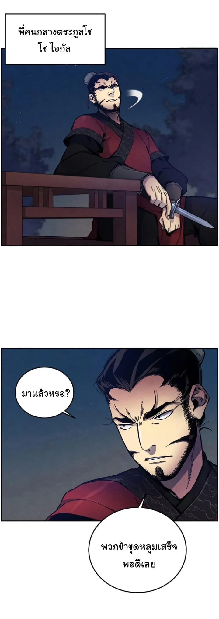 Return of the Mad Demon ตอนที่ 5 หน้า 65