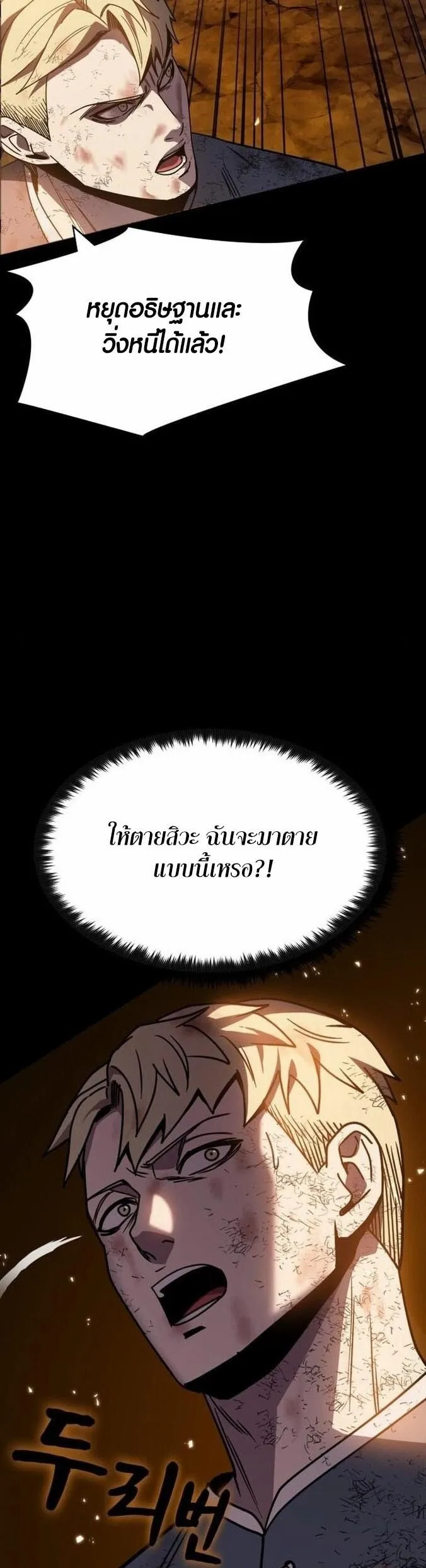 Dark Fantasy Paladin ตอนที่ 2 หน้า 31