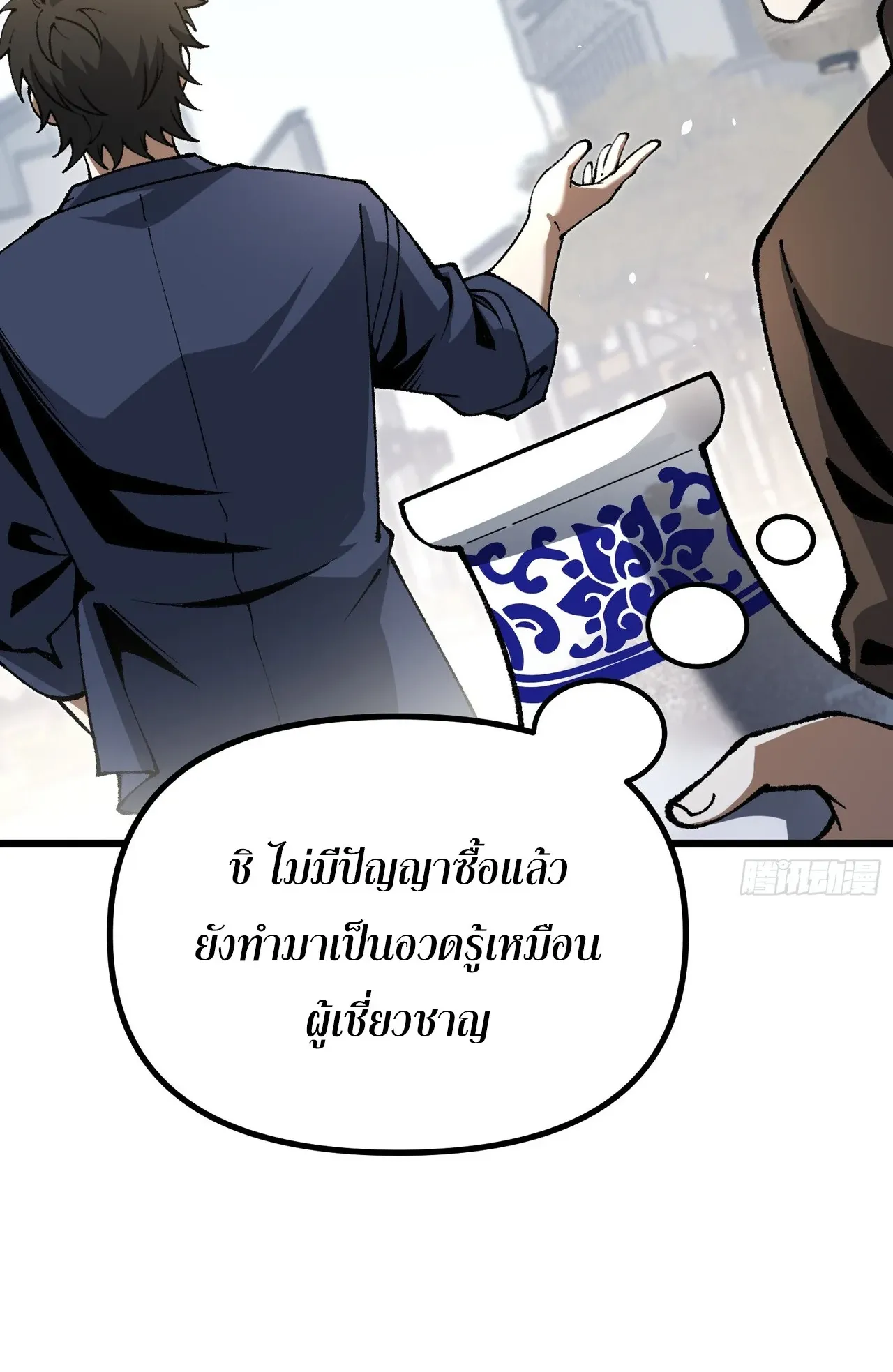 City God Level Grandmaster ตอนที่ 7 หน้า 8
