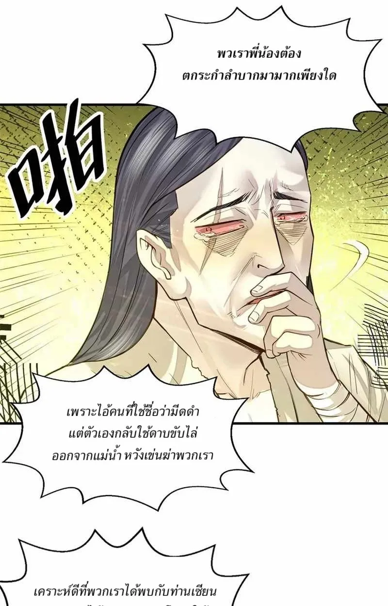 Heart Demon ตอนที่ 9 หน้า 11
