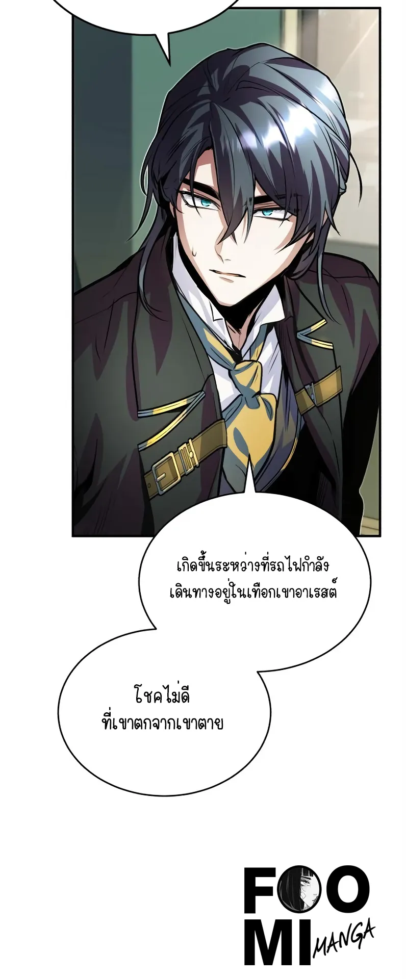 The Academy’s Undercover Professor ตอนที่ 3 หน้า 52