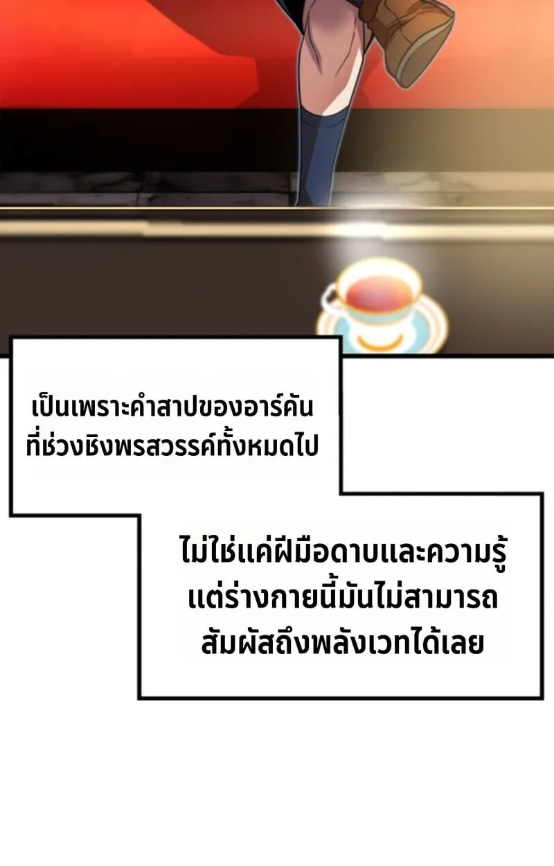 Player of a Fallen Noble Family ตอนที่ 3 หน้า 105