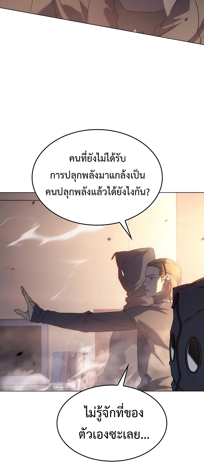 Regressing with the King Is Power ตอนที่ 3 หน้า 63