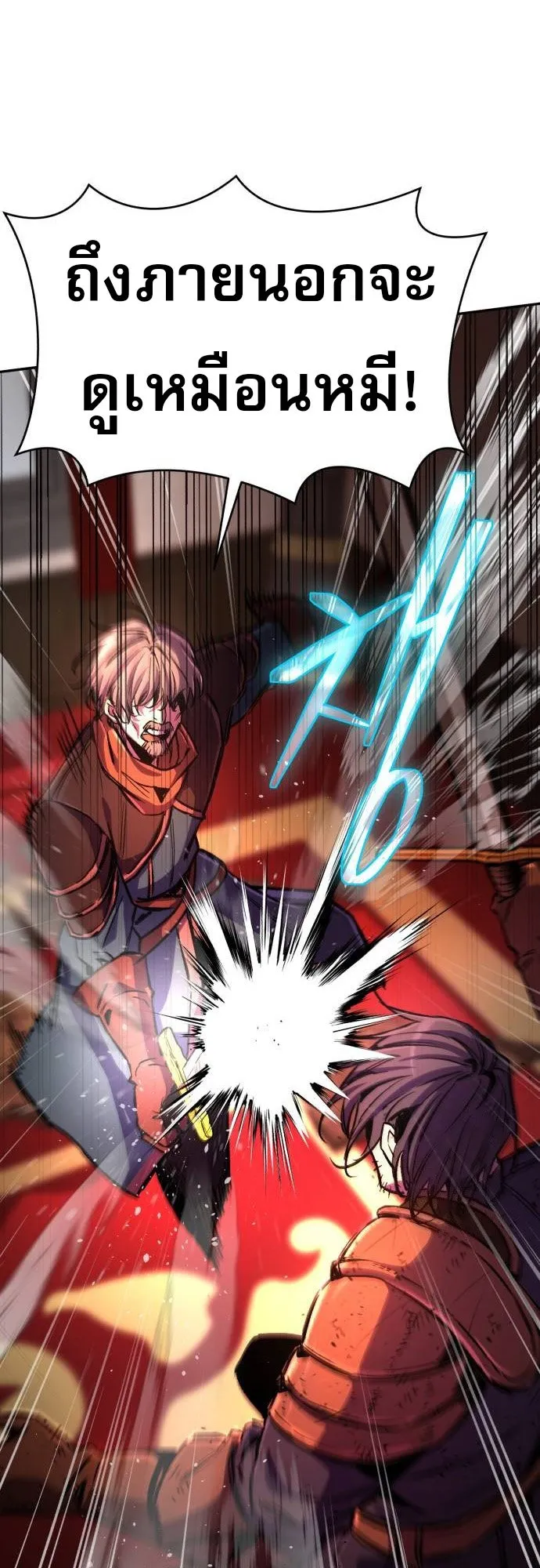 A Rogue Guard in a Medieval Fantasy ตอนที่ 6 หน้า 43