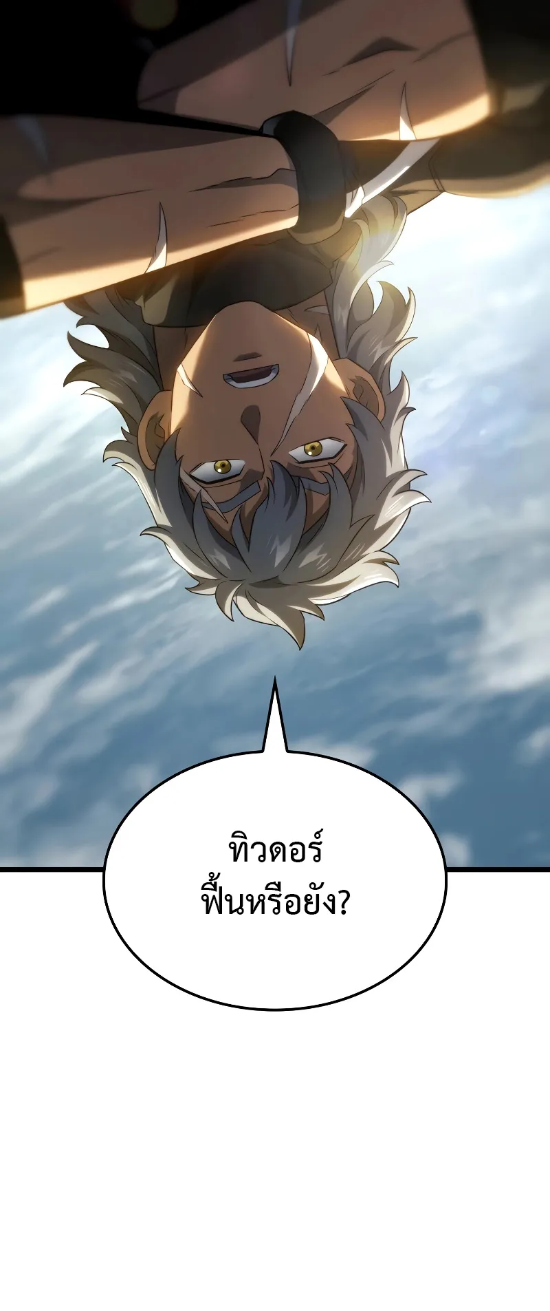 Revenge of the Iron-Blooded Sword Hound ตอนที่ 78 หน้า 28