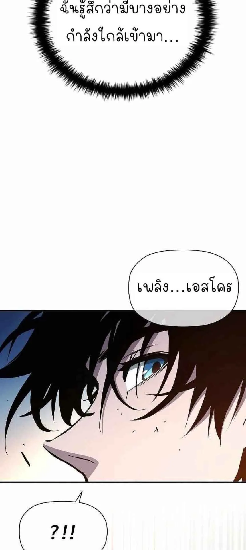 World’s Strongest Survivor ตอนที่ 10 หน้า 17