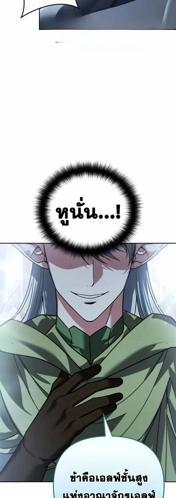 Sovereign of the Infinite Clones ตอนที่ 24 หน้า 97