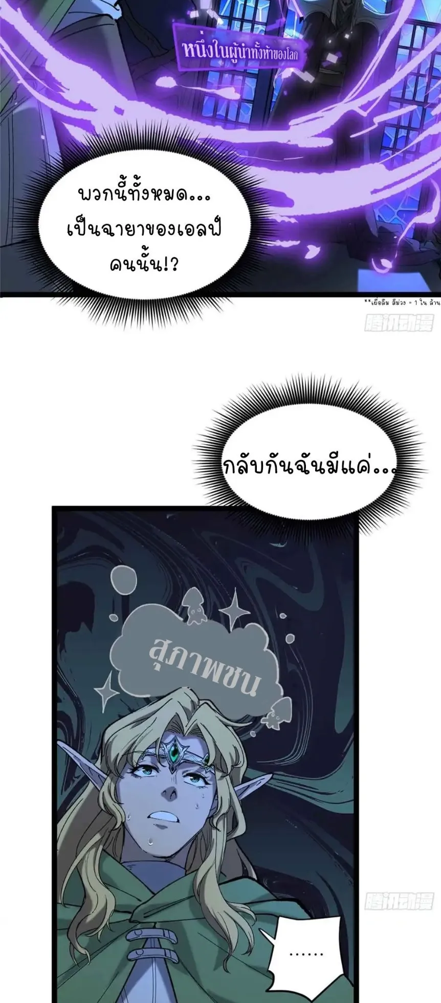 Gatekeeper of the Boundless Worlds ตอนที่ 7 หน้า 27