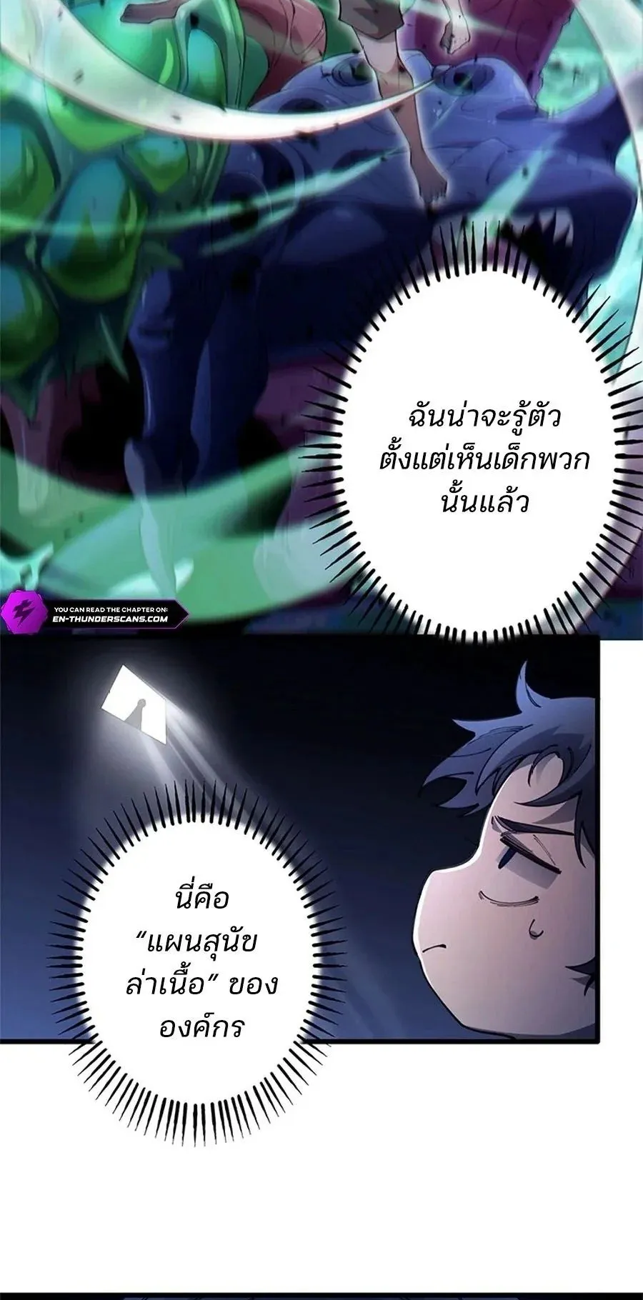 The Chosen SSS-Rank ตอนที่ 20 หน้า 27