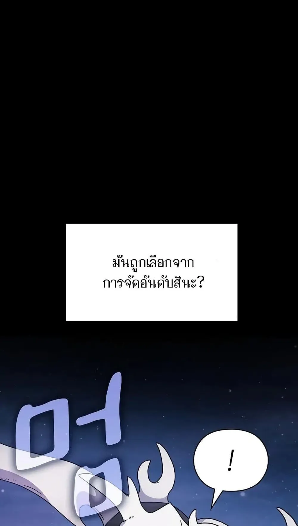 The Nebula’s Civilization ตอนที่ 2 หน้า 49