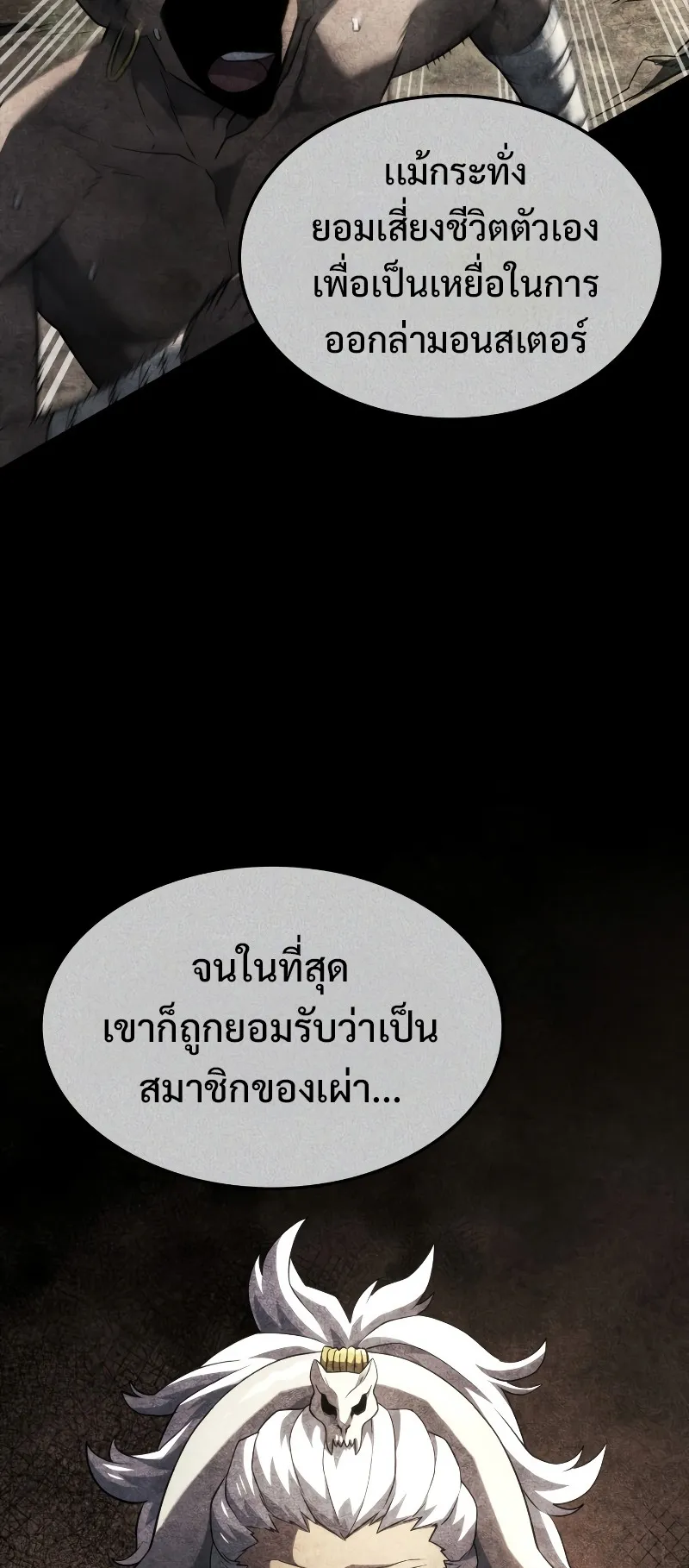 Revenge of the Iron-Blooded Sword Hound ตอนที่ 52 หน้า 7