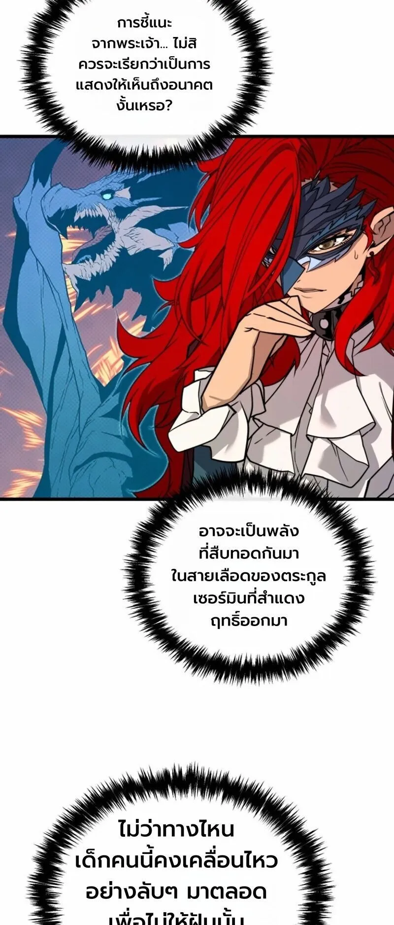 Player of a Fallen Noble Family ตอนที่ 28 หน้า 13