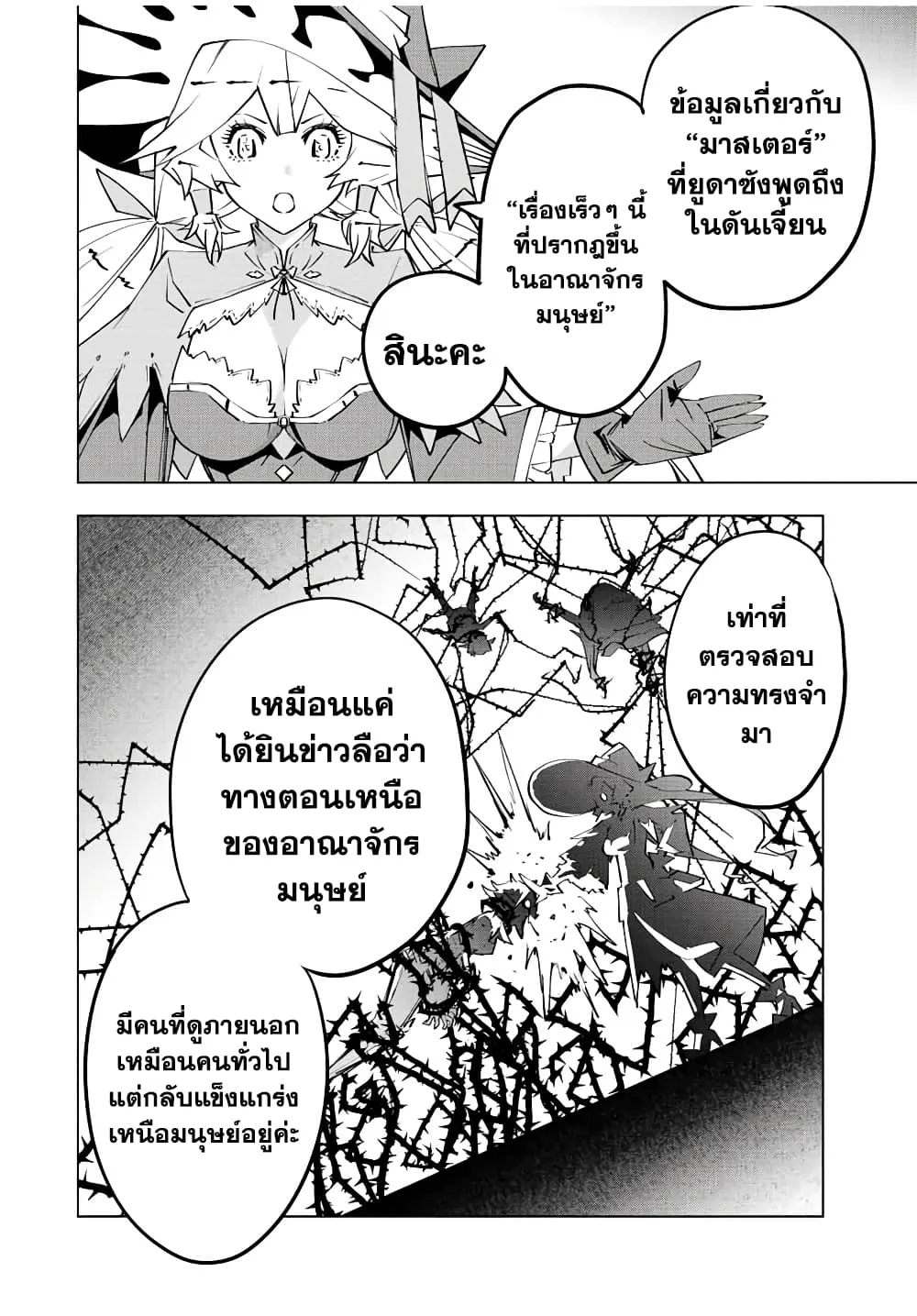 My Gift LVL 9999 Unlimited Gacha ตอนที่ 72 หน้า 4