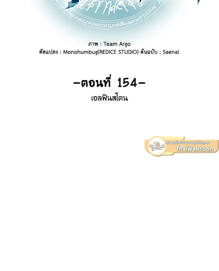 Overgeared ตอนที่ 154 หน้า 31