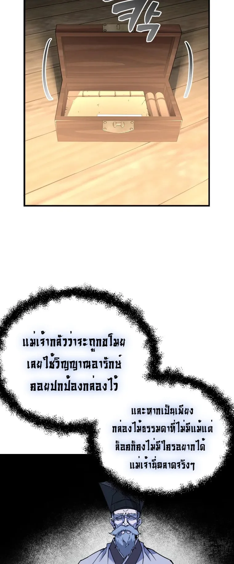 A Mystery Story – The Shaman ตอนที่ 5 หน้า 61