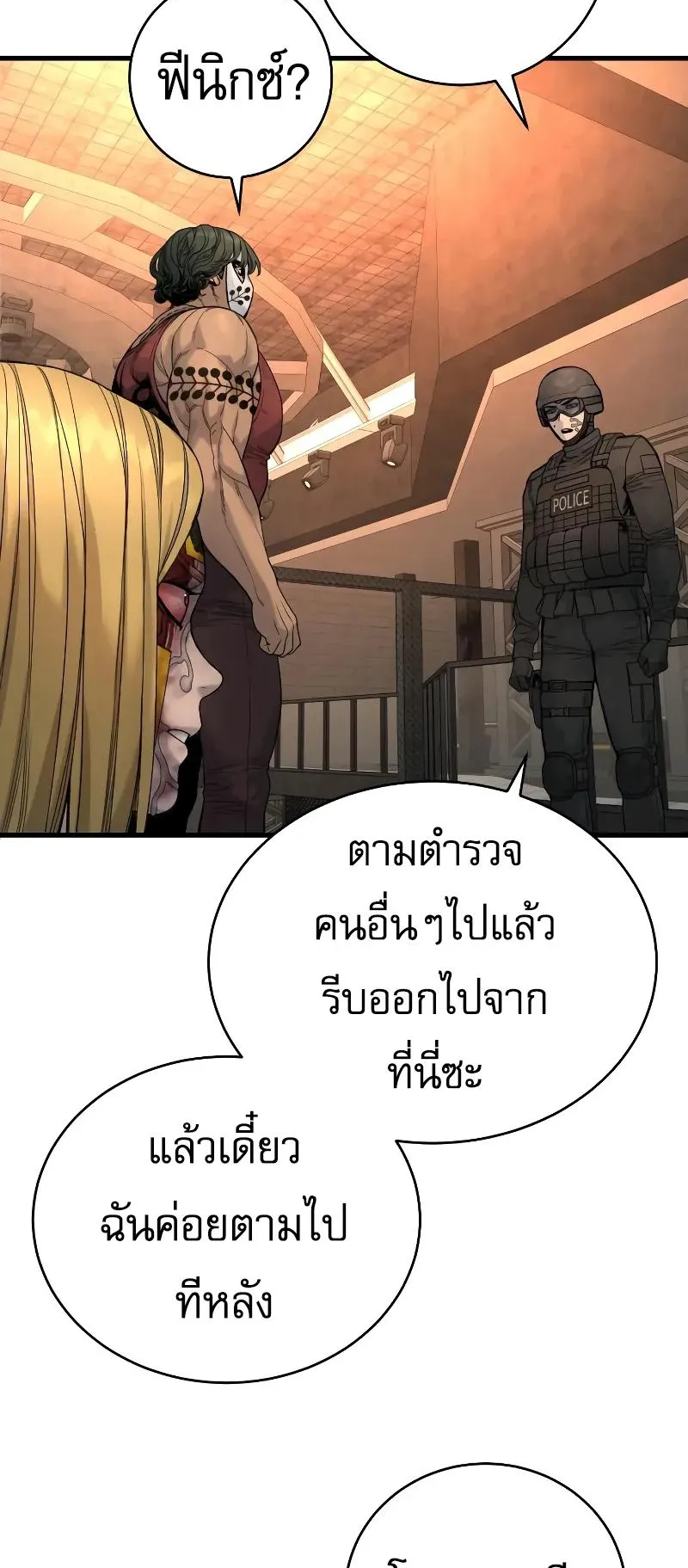 Return of the Bloodthirsty Police ตอนที่ 26 หน้า 51