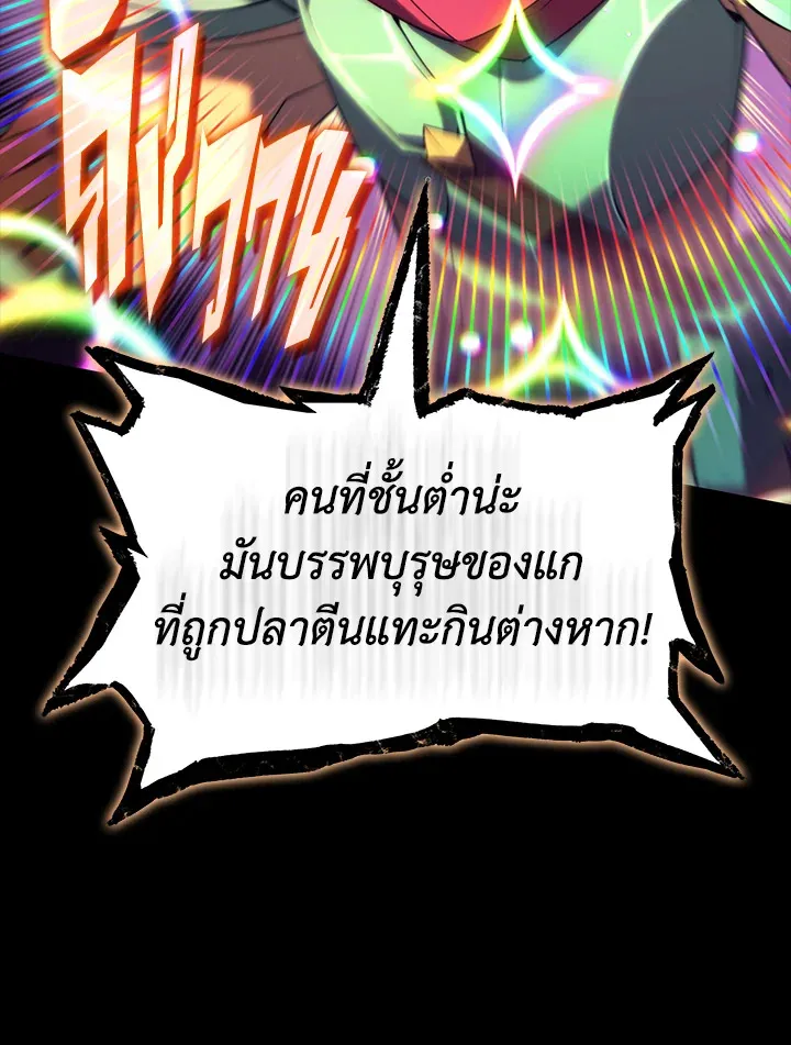Overgeared ตอนที่ 155 หน้า 75