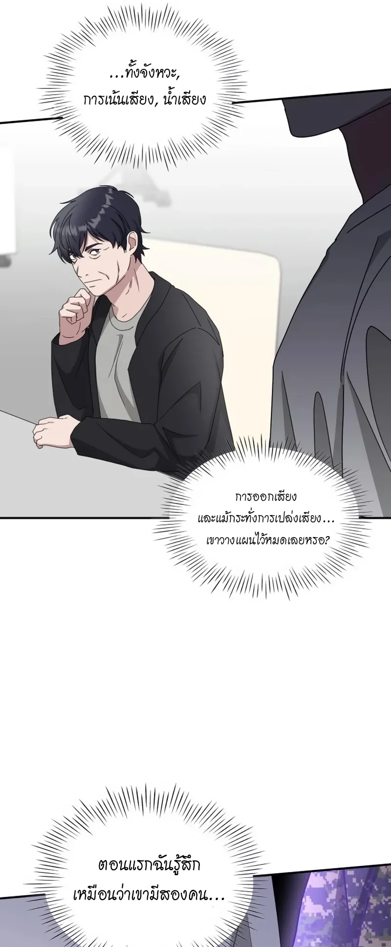 I Was Immediately Mistaken for a Monster Genius Actor ตอนที่ 64 หน้า 70