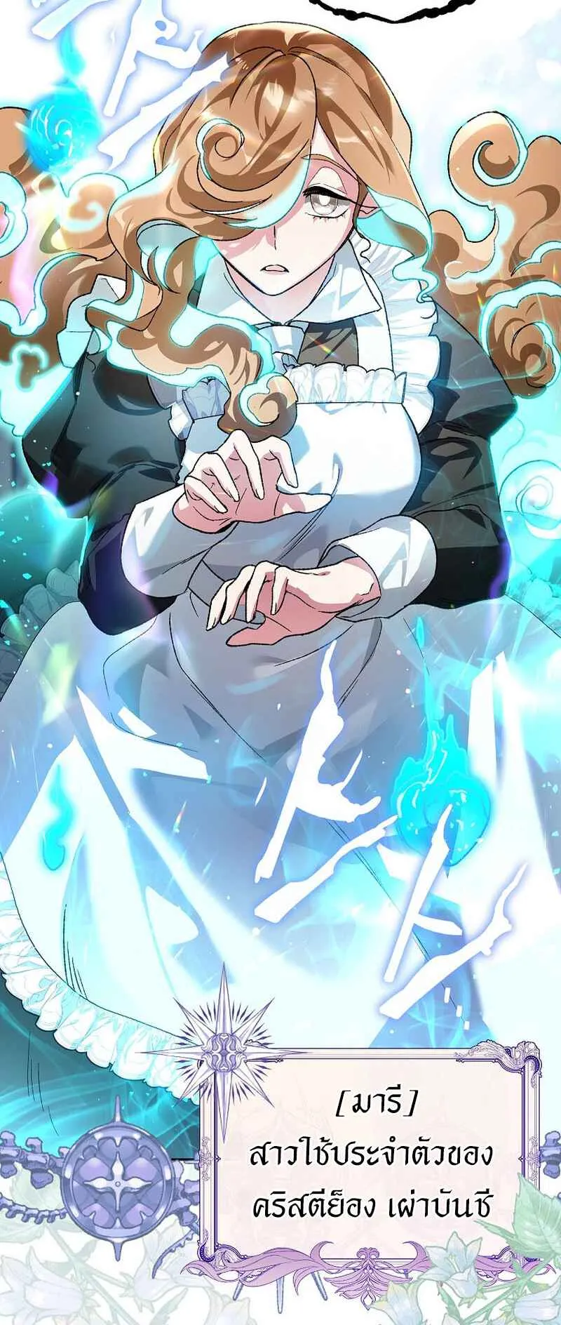 I Became the Genius Bastard of a Noble Dark Clan ตอนที่ 5 หน้า 6